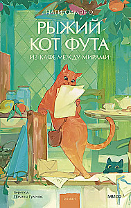 Red Cat Futa from the Café Between Worlds