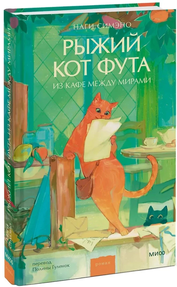 Red Cat Futa from the Café Between Worlds