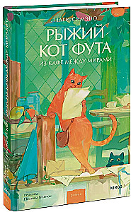 Red Cat Futa from the Café Between Worlds