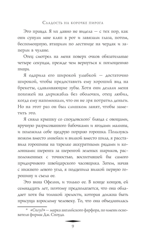 Salda uz pīrāga garozas
