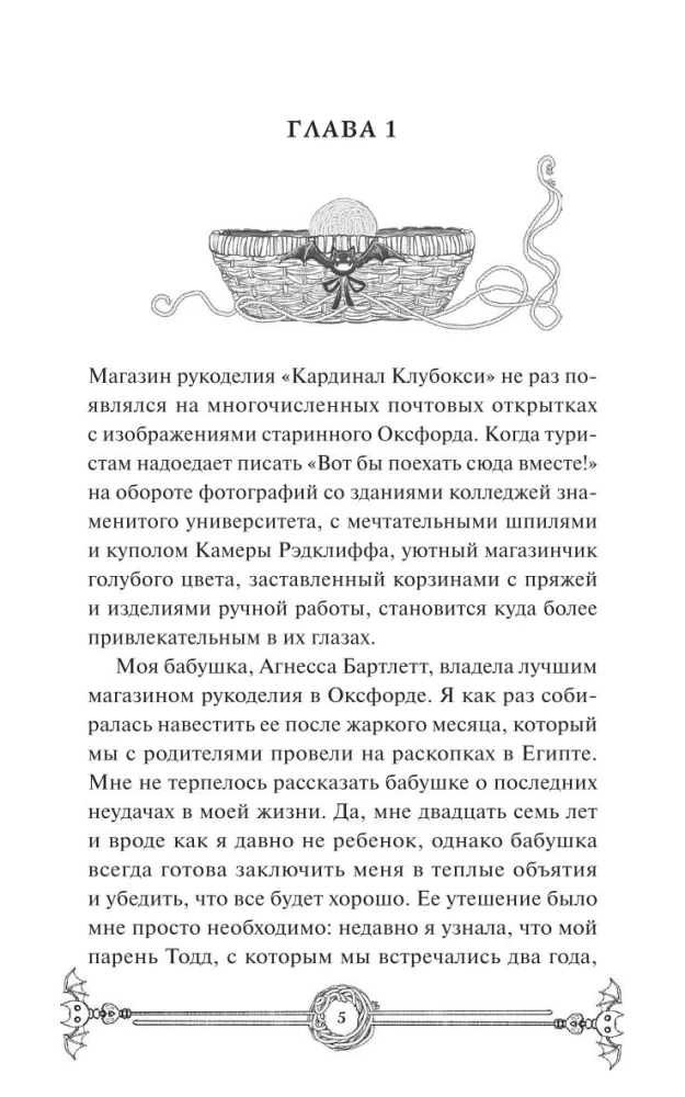 Вампирский клуб вязания