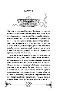 Вампирский клуб вязания
