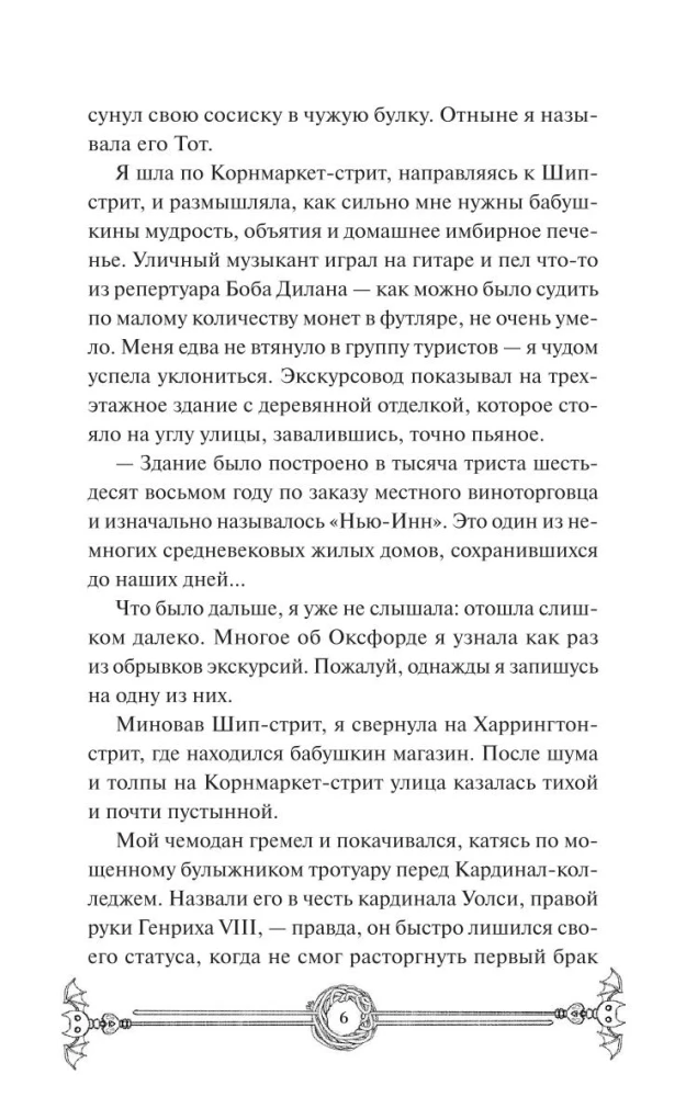 Вампирский клуб вязания