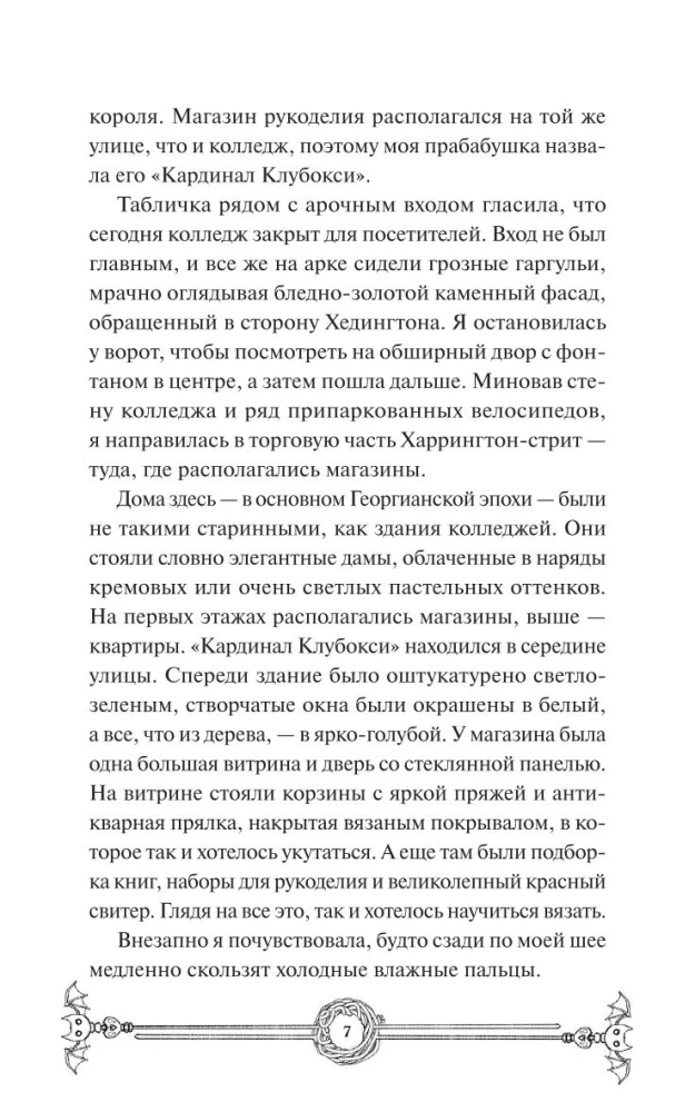 Вампирский клуб вязания