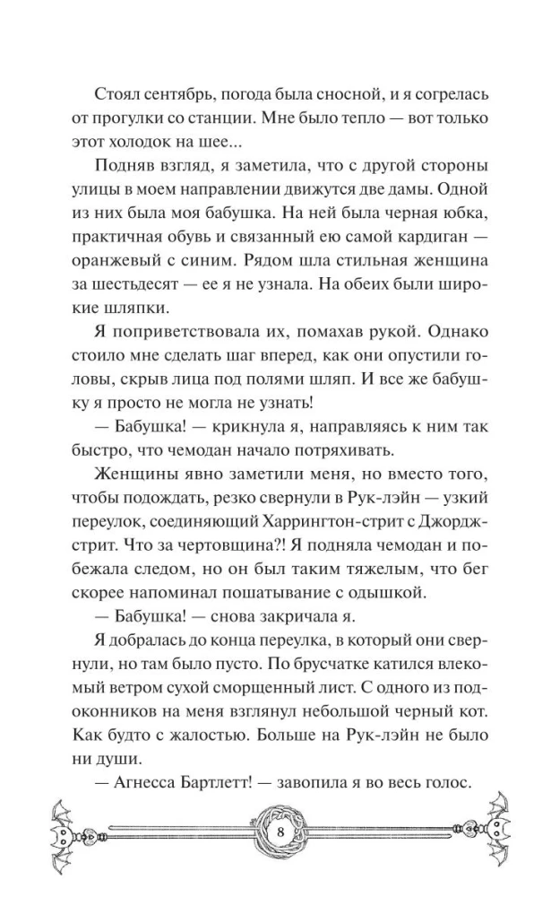 Вампирский клуб вязания