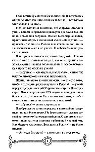 Вампирский клуб вязания