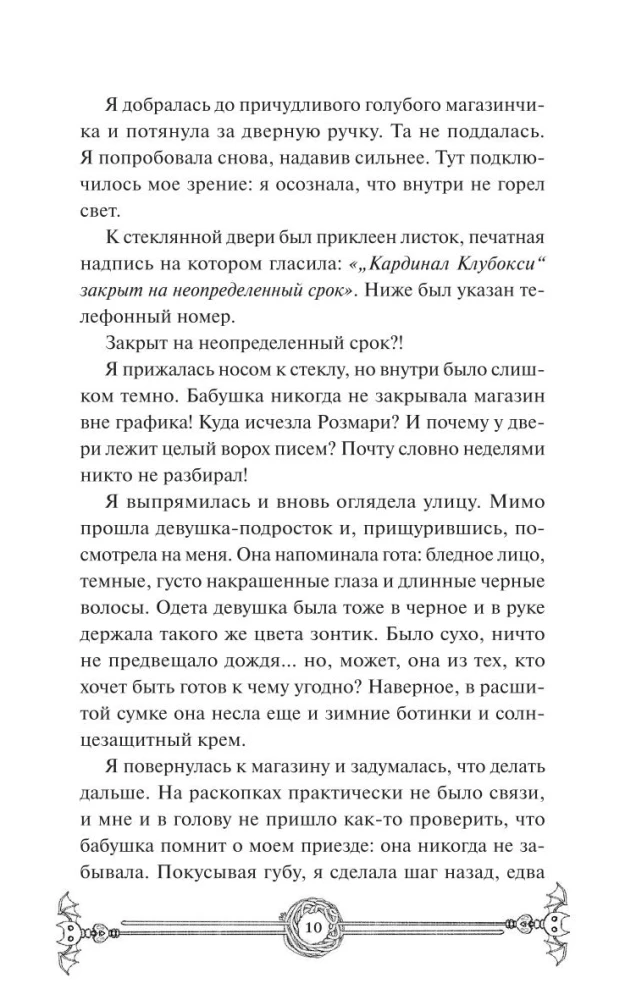 Вампирский клуб вязания