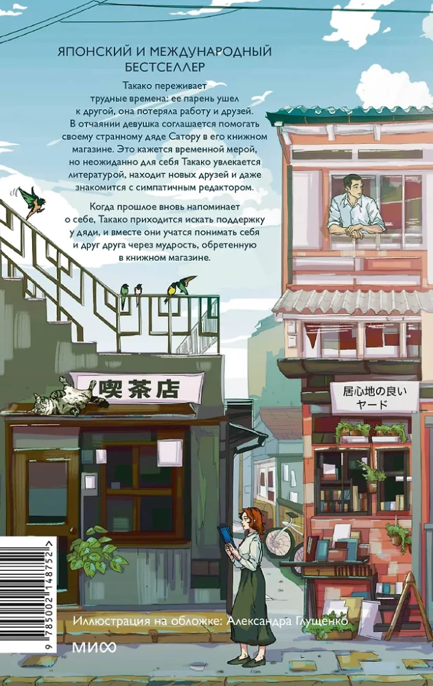 Days in Morisaki's Bookstore