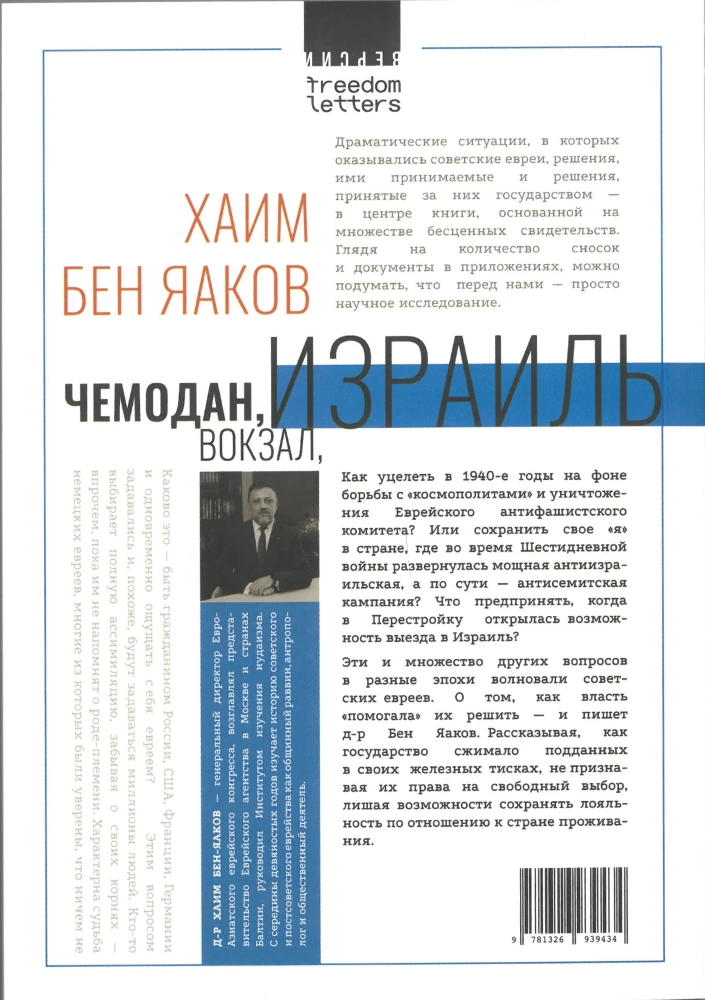 Walizka, dworzec, Izrael: Historia antysemityzmu w ZSRR