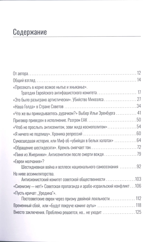 Walizka, dworzec, Izrael: Historia antysemityzmu w ZSRR