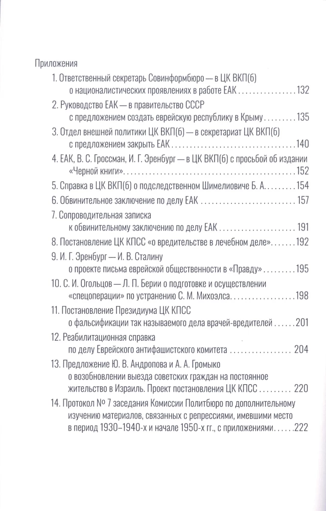 Walizka, dworzec, Izrael: Historia antysemityzmu w ZSRR