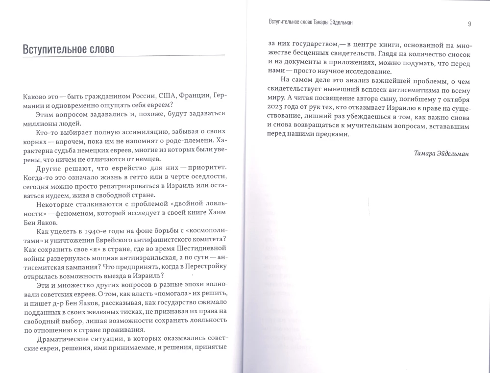 Walizka, dworzec, Izrael: Historia antysemityzmu w ZSRR