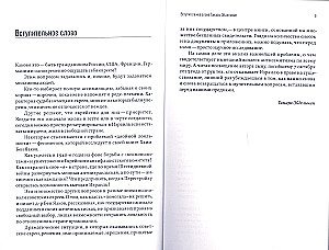 Walizka, dworzec, Izrael: Historia antysemityzmu w ZSRR