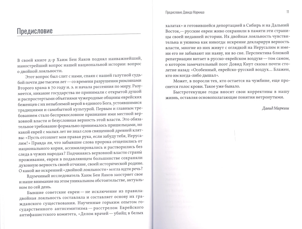Walizka, dworzec, Izrael: Historia antysemityzmu w ZSRR