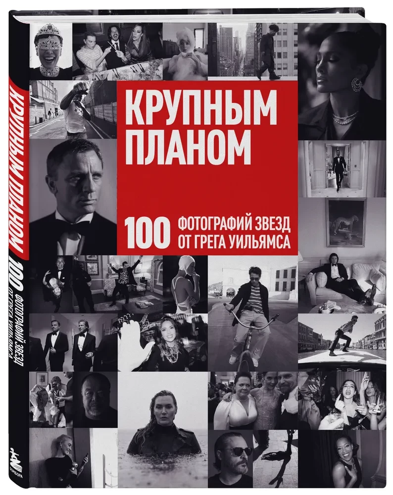 Close-up. 100 Photos of Stars by Greg Williams