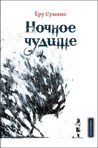 Nocny potwór