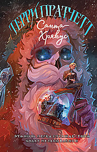 Santa-Hryakus