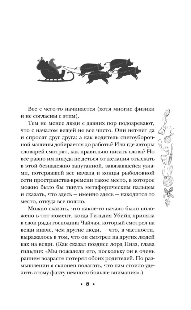 Santa-Hryakus