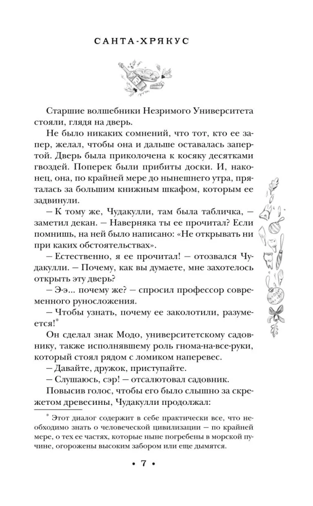 Santa-Hryakus