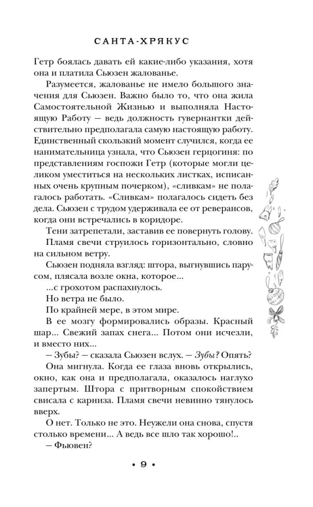 Santa-Hryakus