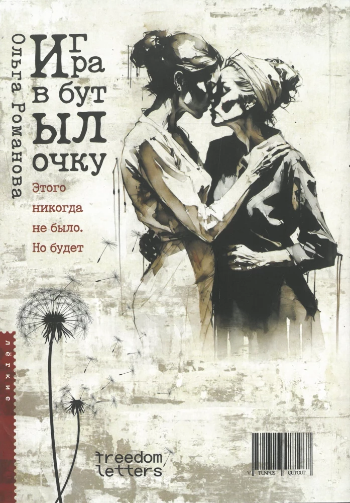 Игра в бутылочку
