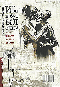Игра в бутылочку