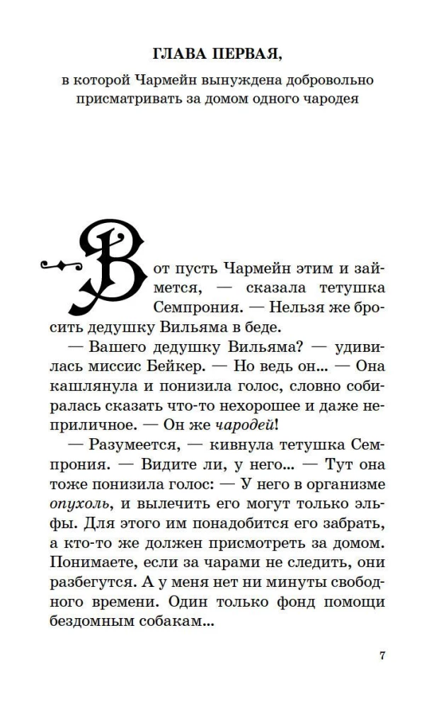 Namai su charakteriu