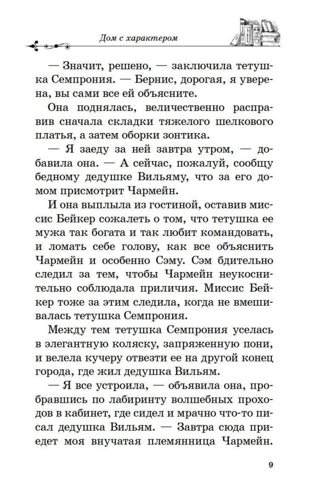 Namai su charakteriu