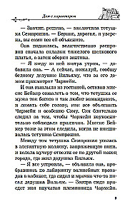 Namai su charakteriu