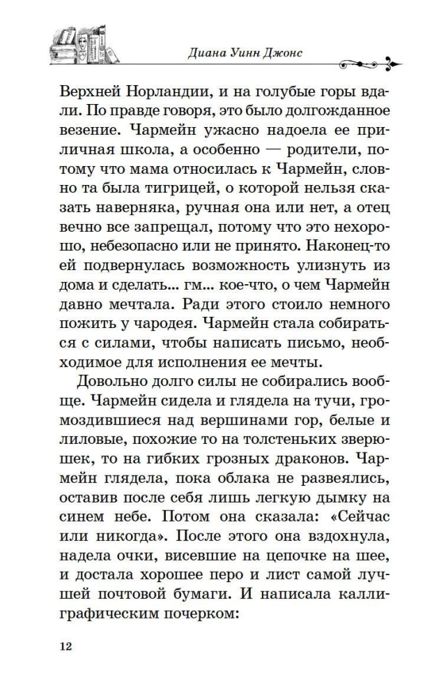Namai su charakteriu
