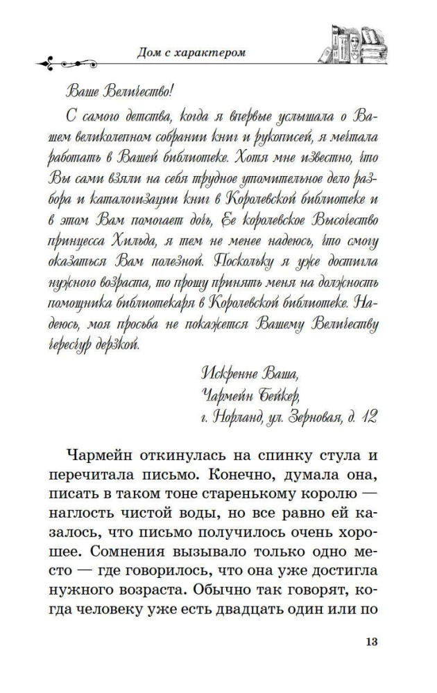 Namai su charakteriu
