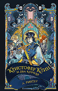 Christopher Klin und die zwei Könige