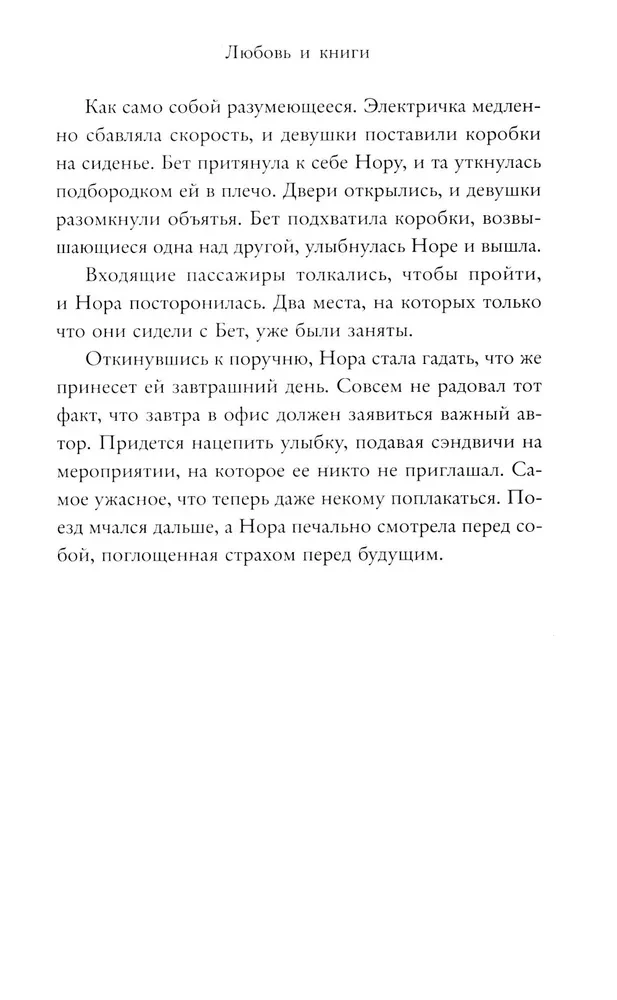 Love and Books