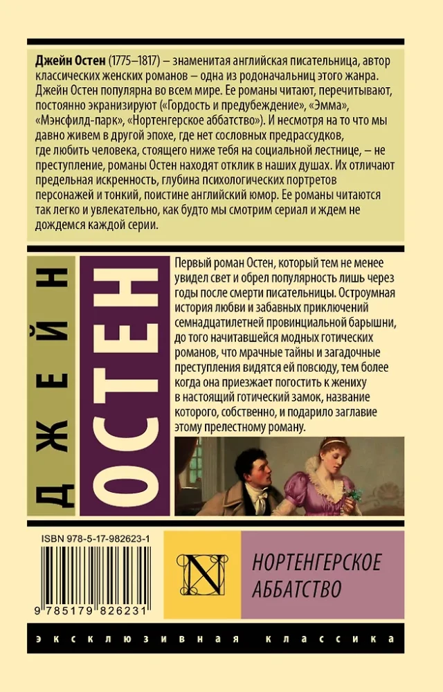 Northanger Abbey