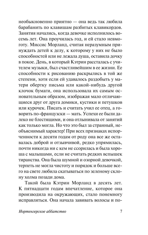 Northanger Abbey