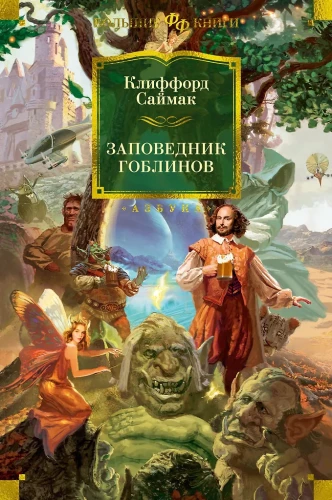 Goblinų rezervatas