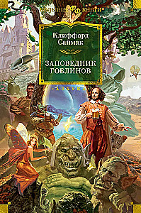 Goblin Reserve