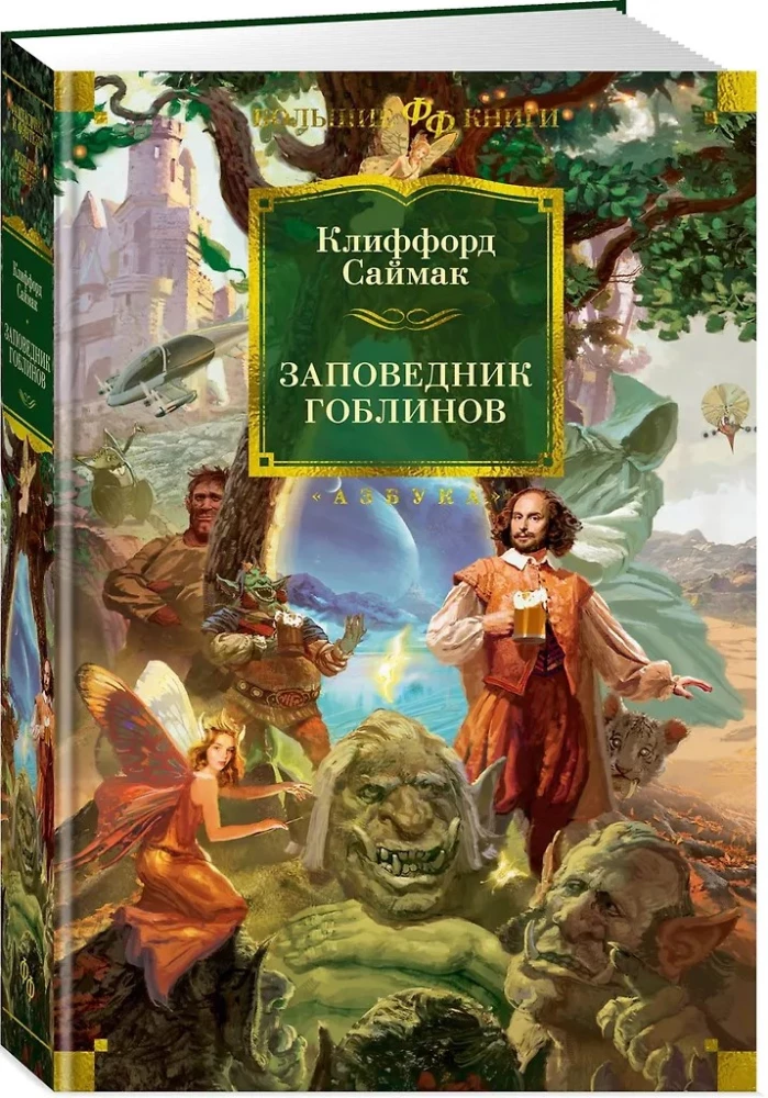 Goblin Reserve