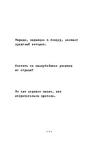 Wyświecone prawdy