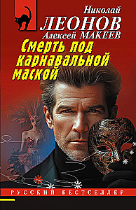 Death Under a Carnival Mask