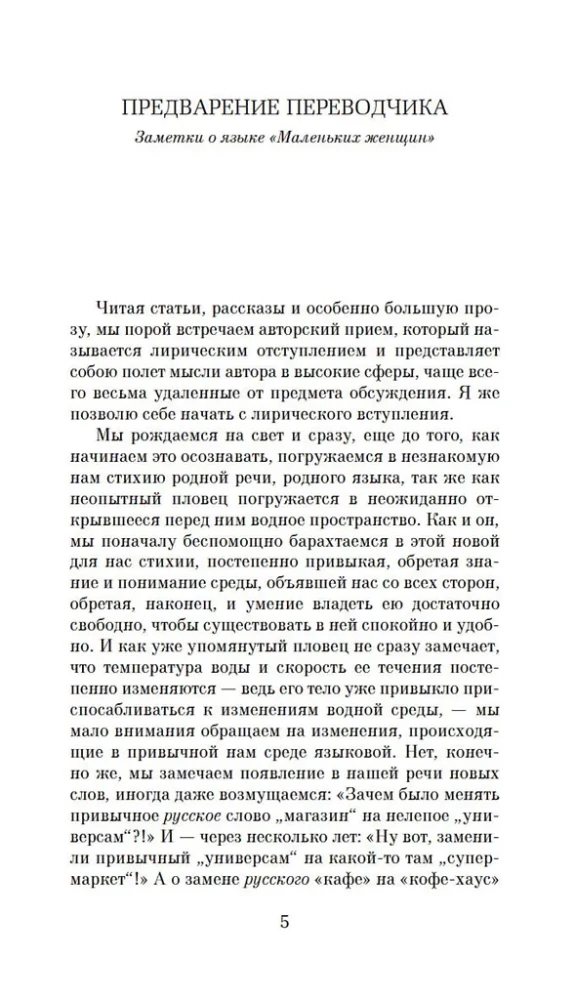 Little Women