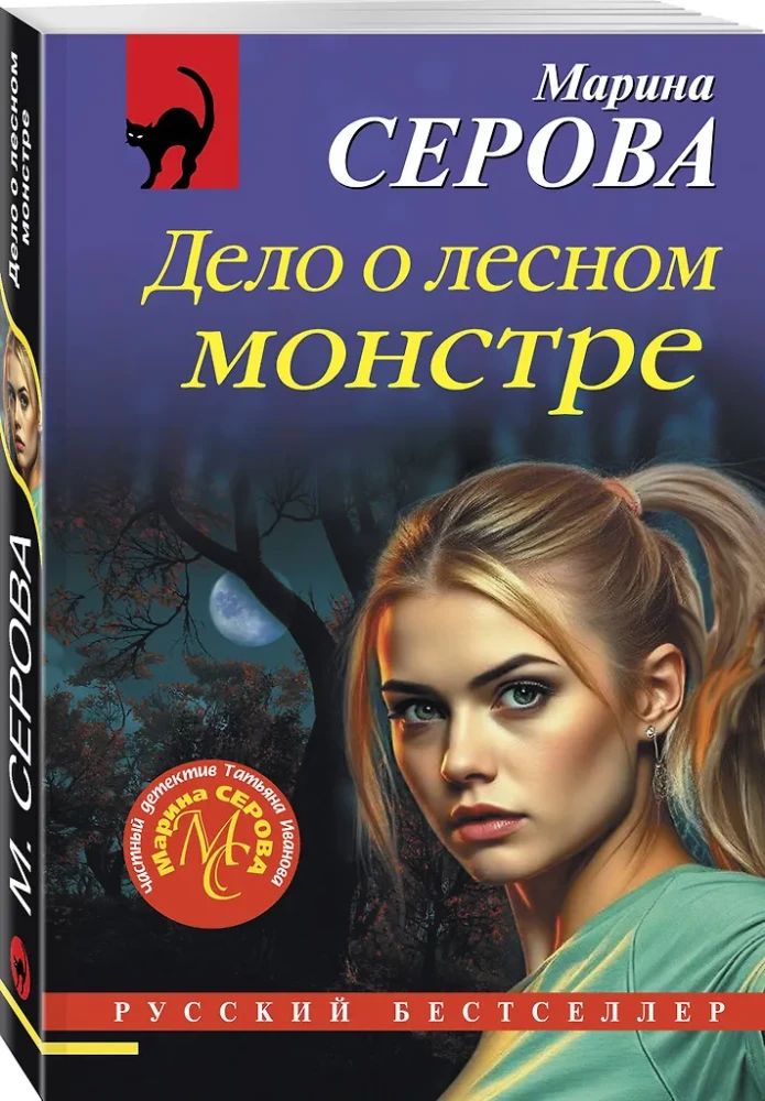 The Case of the Forest Monster