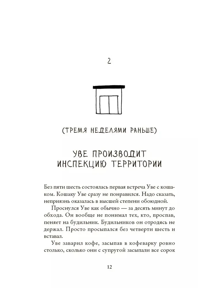 Otrā Uves dzīve