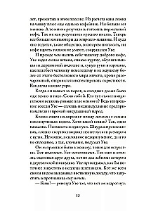 Otrā Uves dzīve