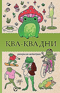 Quak-Quak Tage. Stressabbau Malbuch