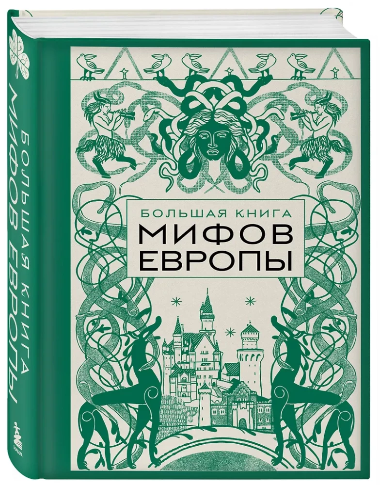Didžioji Europos mitų knyga