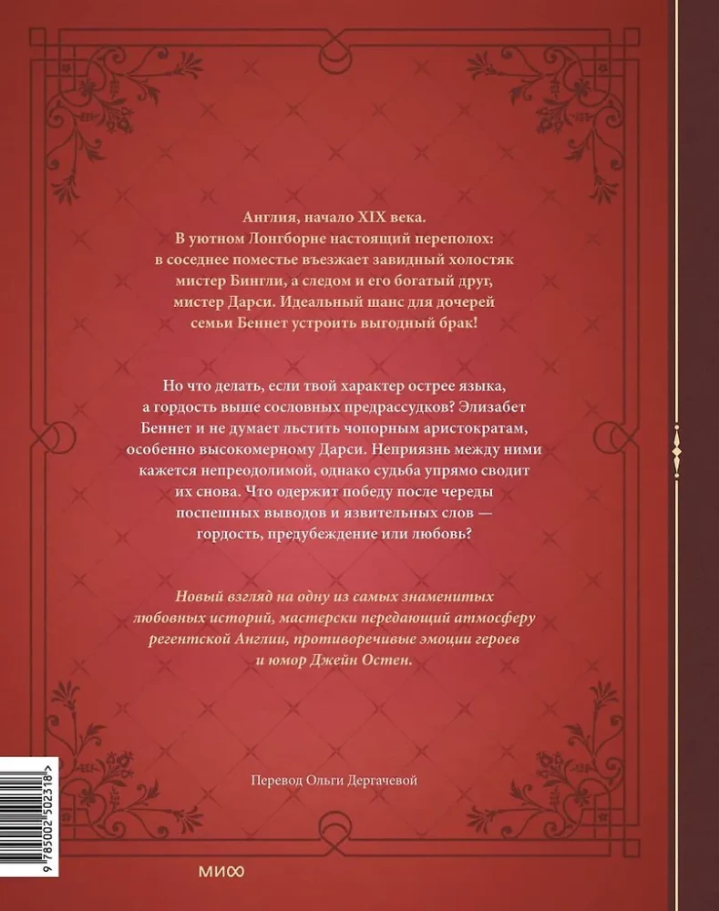 Lepnums un aizspriedums. Grafiskais romāns