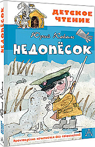 Niedopiesek