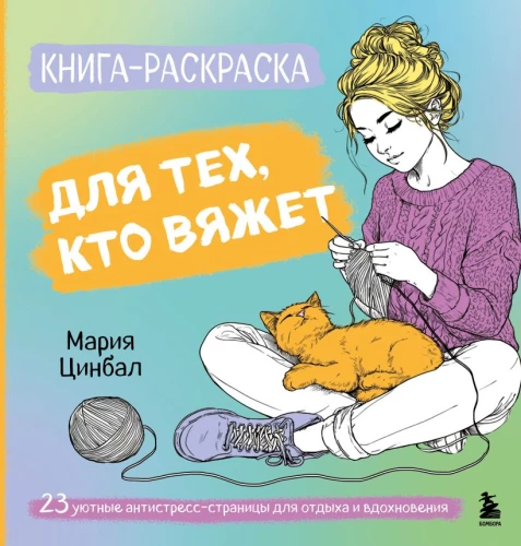 Krāsojamā grāmata tiem, kas adī