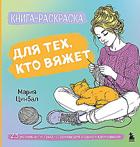 Krāsojamā grāmata tiem, kas adī